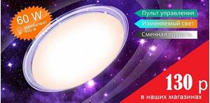 Изображение для категории Saturn 60w - 130 рублей